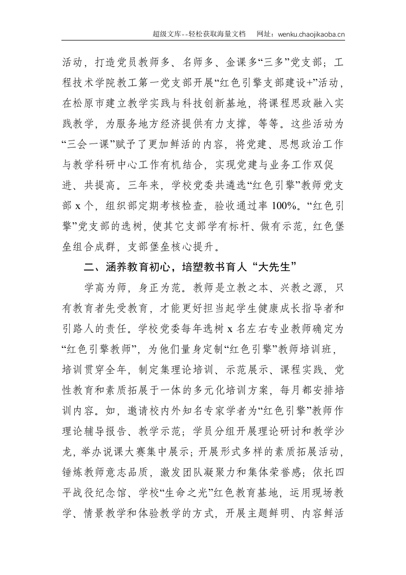 大学党建和思想政治工作创新经验材料--2105.doc 第2页