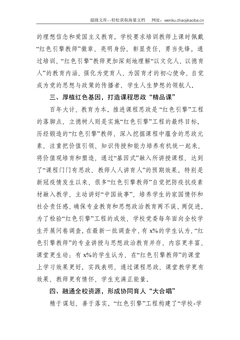 大学党建和思想政治工作创新经验材料--2105.doc 第3页