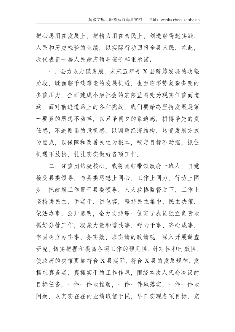 当选X县长表态发言提纲--2128.doc 第2页