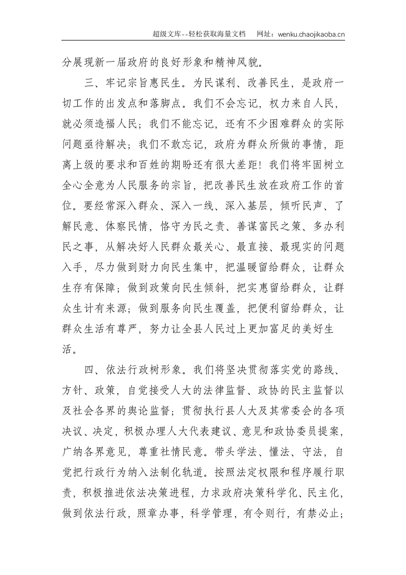 当选X县长表态发言提纲--2128.doc 第3页