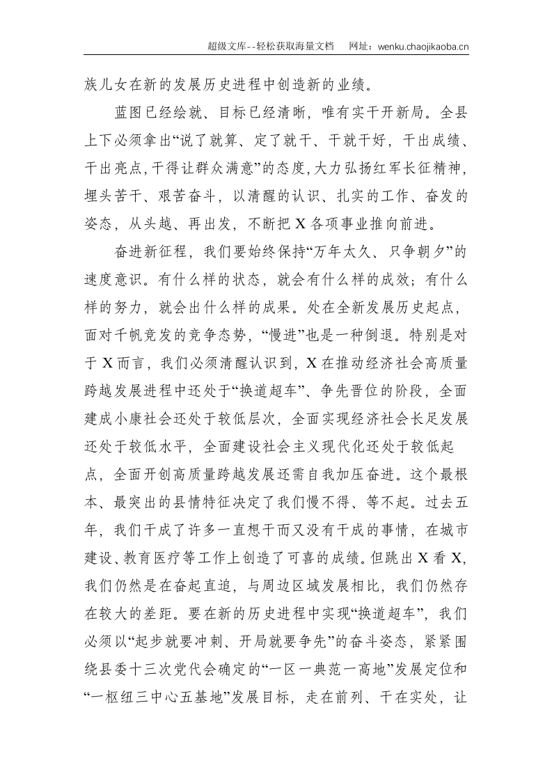党代会闭幕：重整行装再出发扬帆破浪启新程 奋力谱写X&ldquo;十四五&rdquo;发展新辉煌&mdash;在中国共产党X县第X次代表大会闭幕式上的讲话--2777.doc 第2页