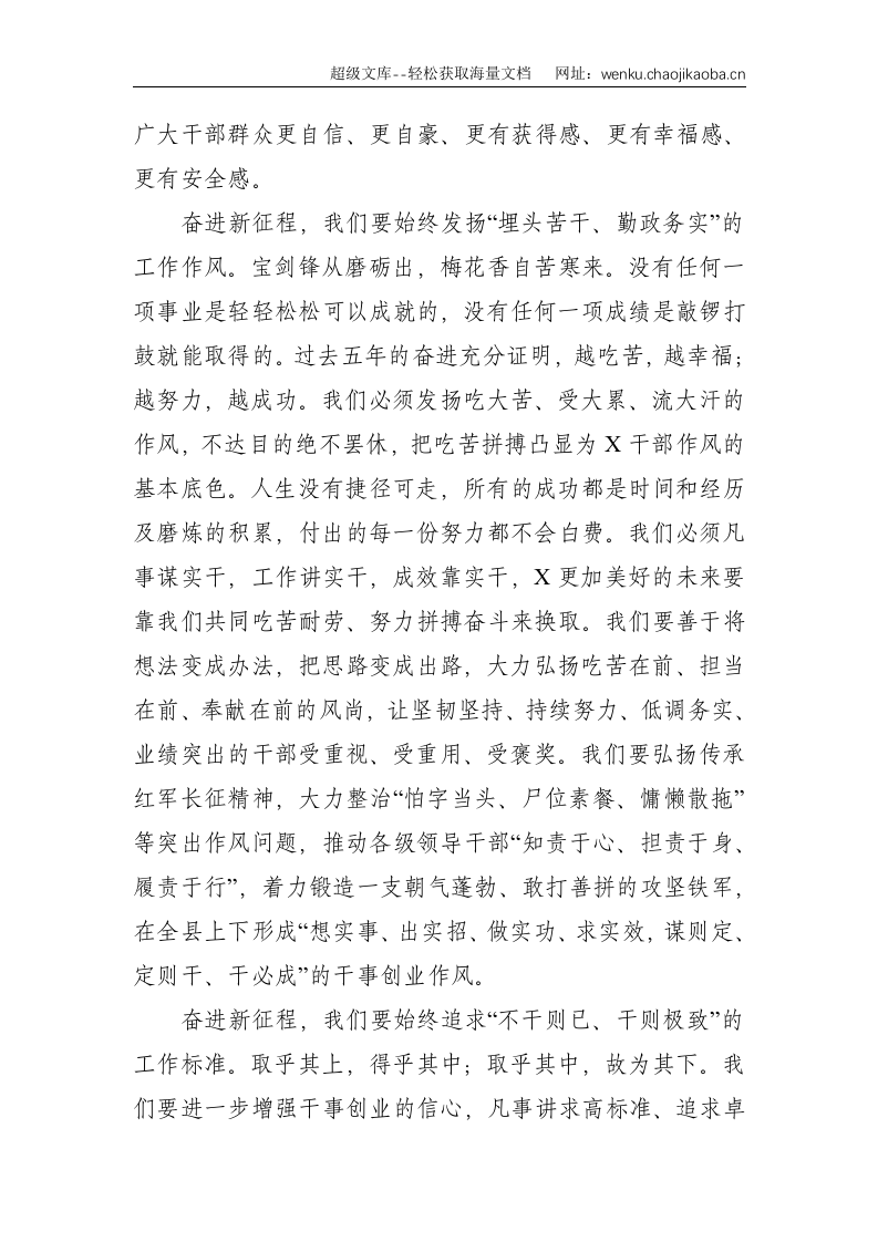 党代会闭幕：重整行装再出发扬帆破浪启新程 奋力谱写X&ldquo;十四五&rdquo;发展新辉煌&mdash;在中国共产党X县第X次代表大会闭幕式上的讲话--2777.doc 第3页