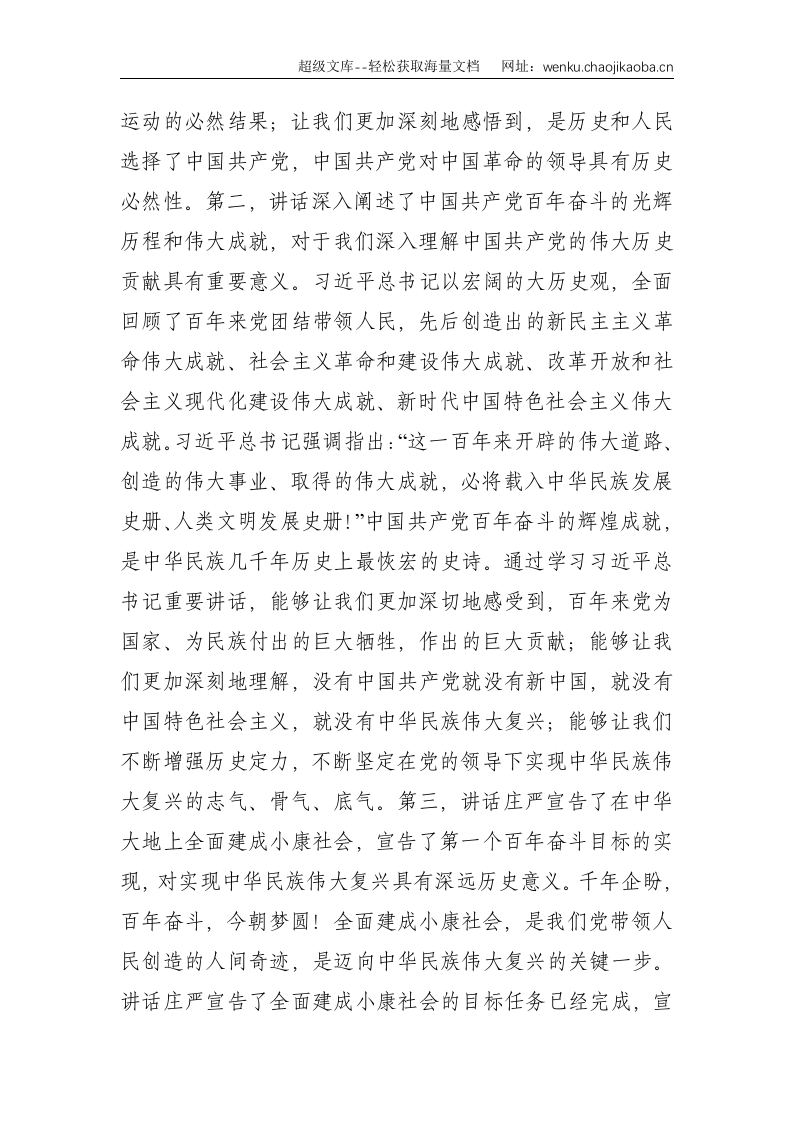 党课：七一讲话精神宣讲稿：百年历史铸辉煌砥砺初心向复兴--18717.doc 第3页