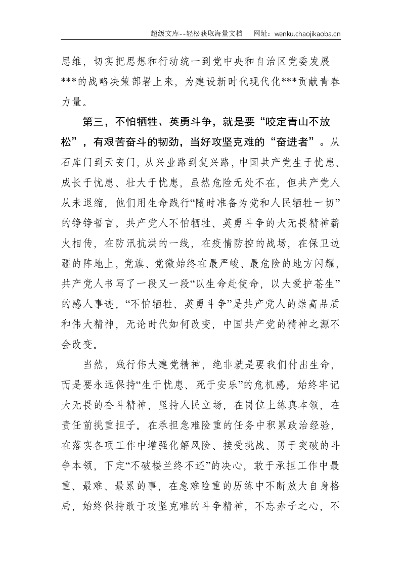 党课讲稿：弘扬伟大建党精神 为建设新时代社会主义--2373.doc 第3页