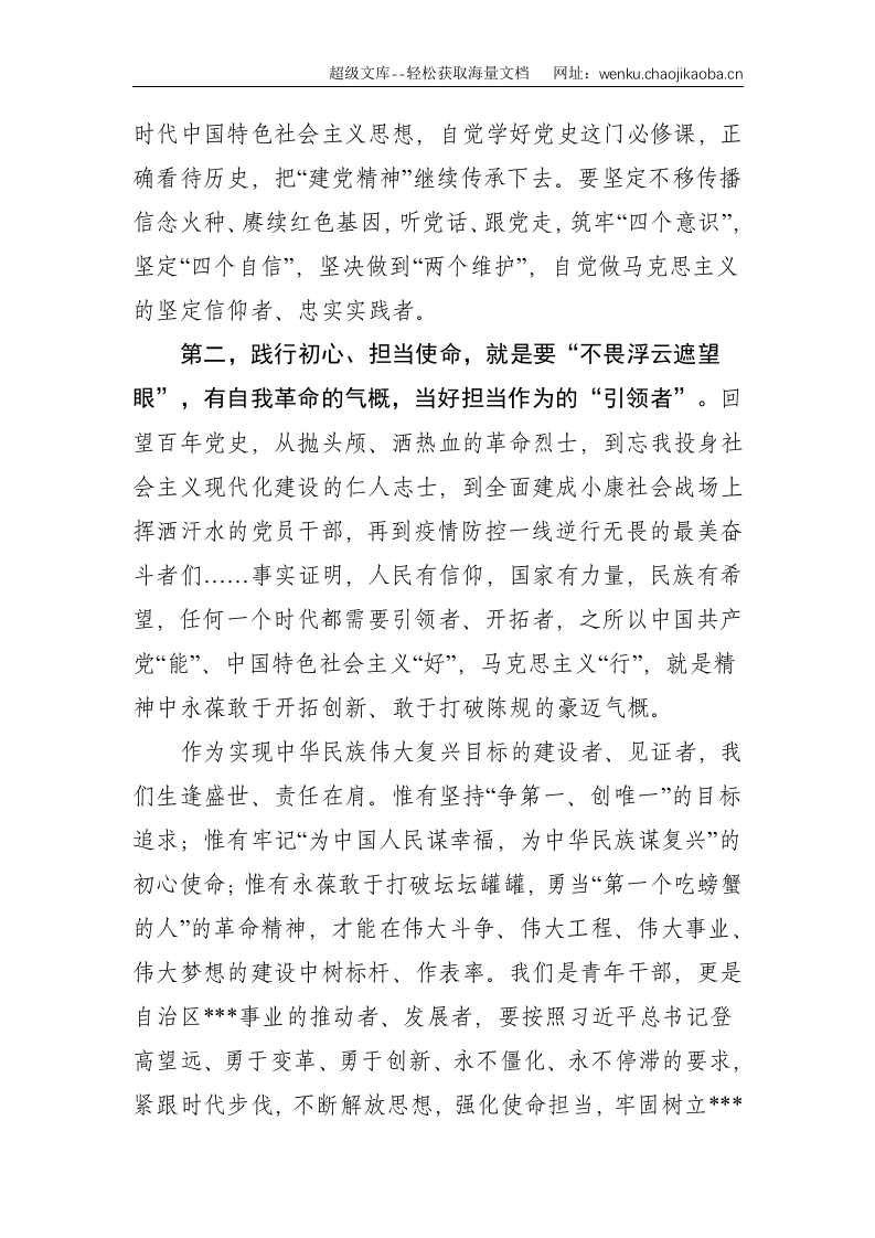 党课讲稿：弘扬伟大建党精神 为建设新时代社会主义--2373.doc 第2页