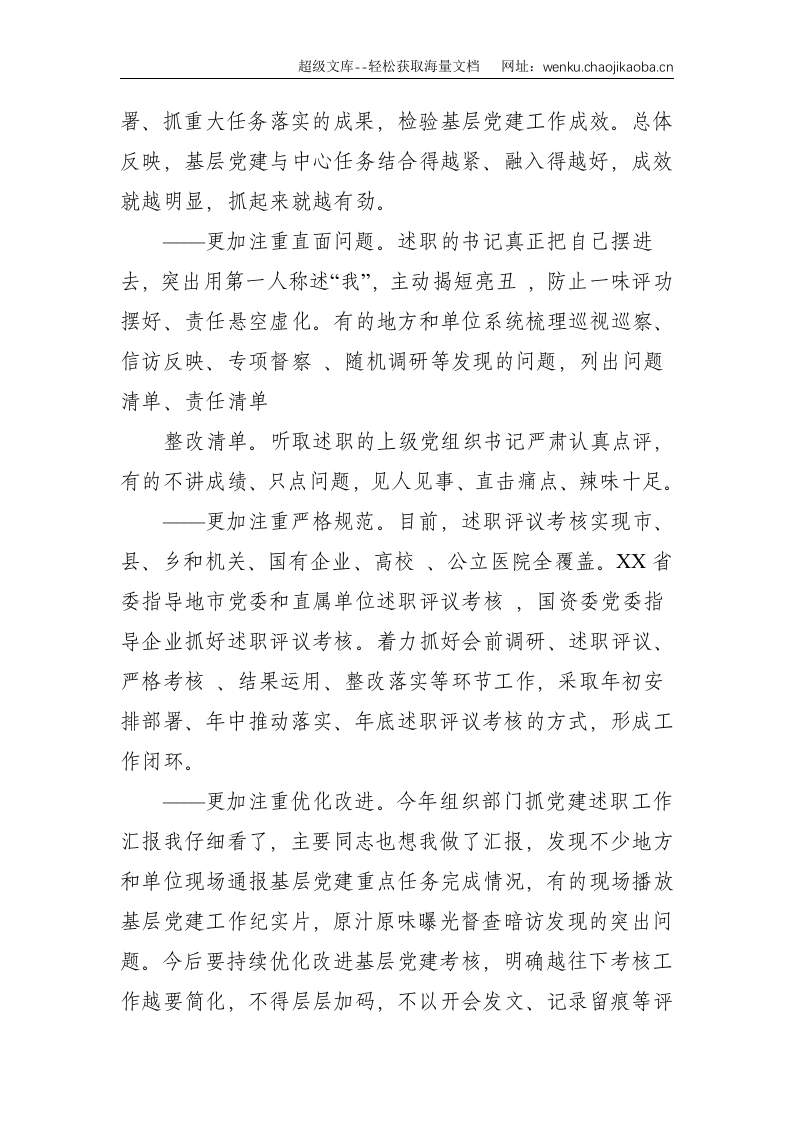 党课讲稿：履行好管党治党强基固本的政治责任--3498.doc 第2页