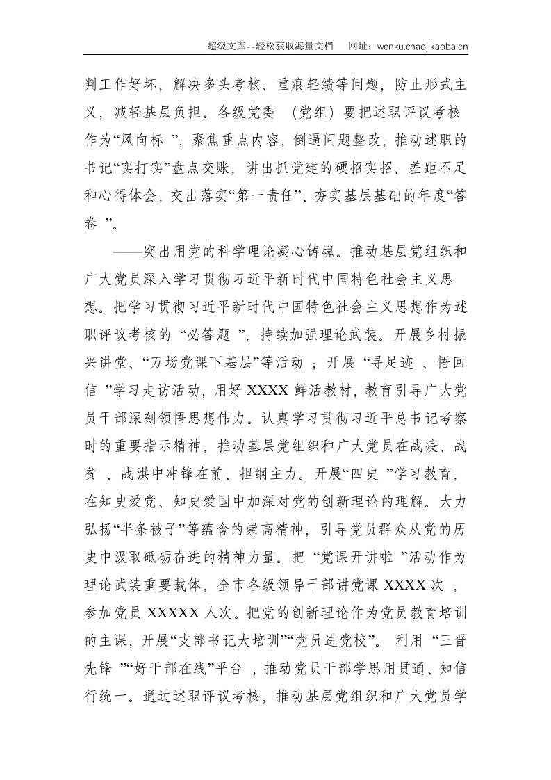 党课讲稿：履行好管党治党强基固本的政治责任--3498.doc 第3页