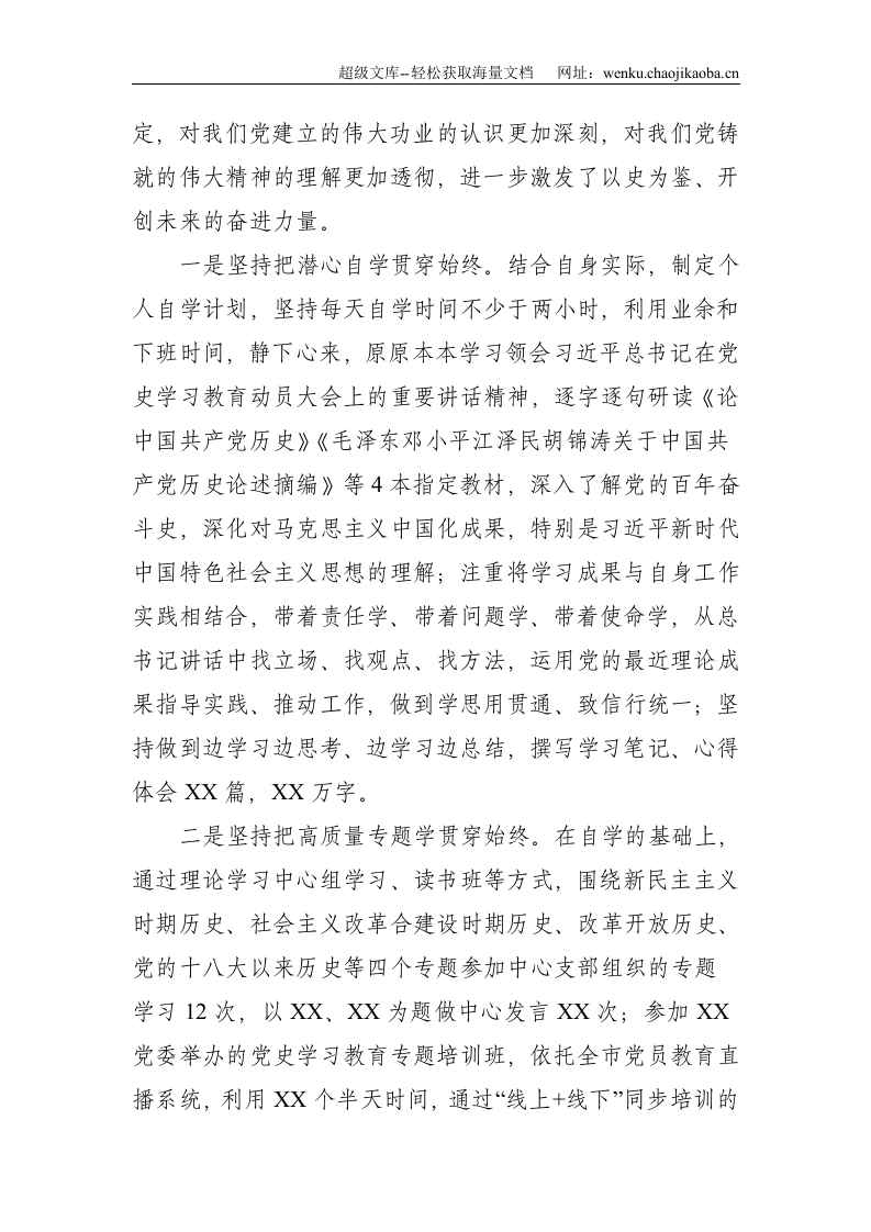 党史：党支部书记2021年组织生活会个人检视剖析材料--5110.doc 第3页