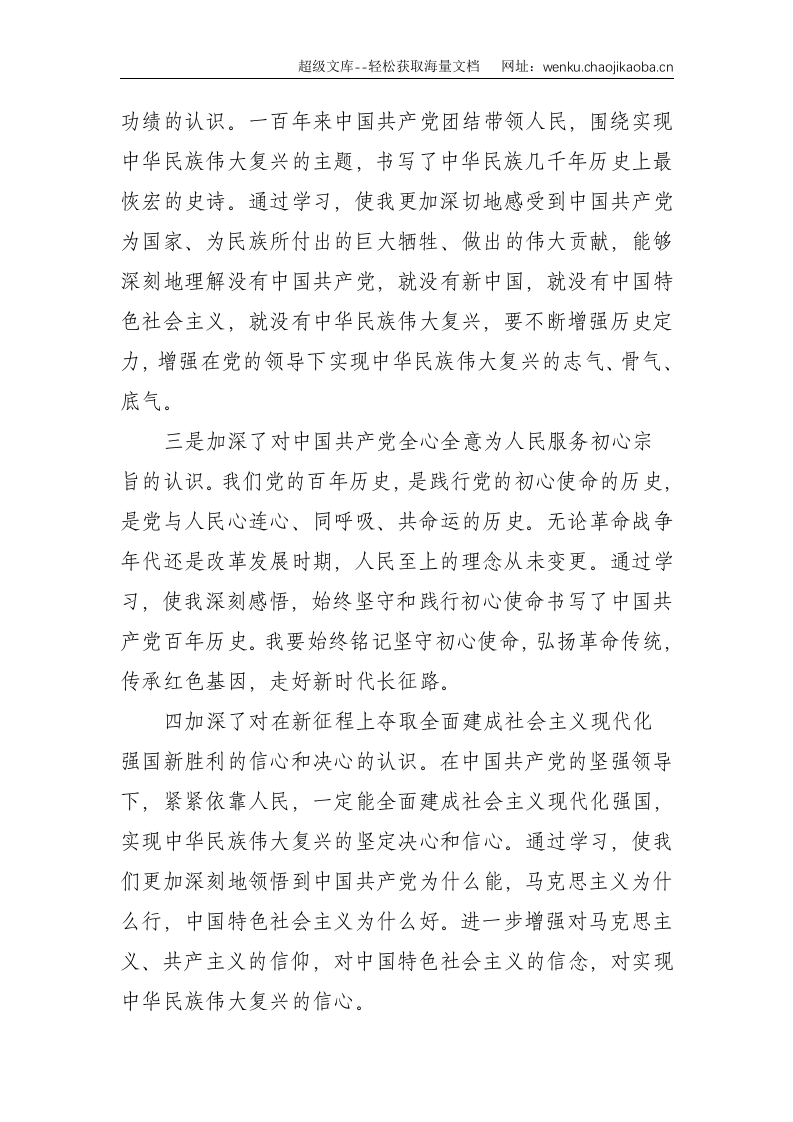 党史学习教育专题组织生活会个人对照材料 （办公室主任）--2697.doc 第3页