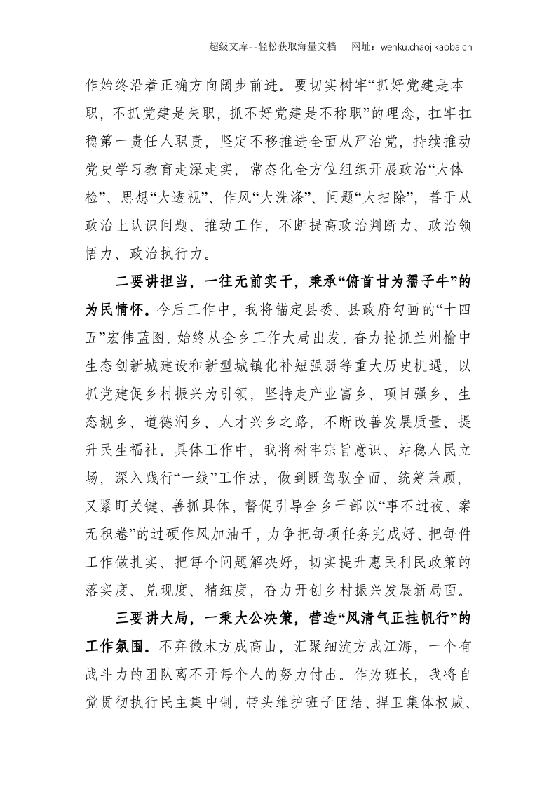 党委系统任职讲话：乡镇党委书记任职表态发言--1690.doc 第2页