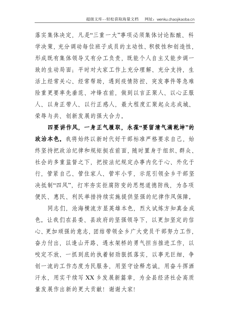 党委系统任职讲话：乡镇党委书记任职表态发言--1690.doc 第3页