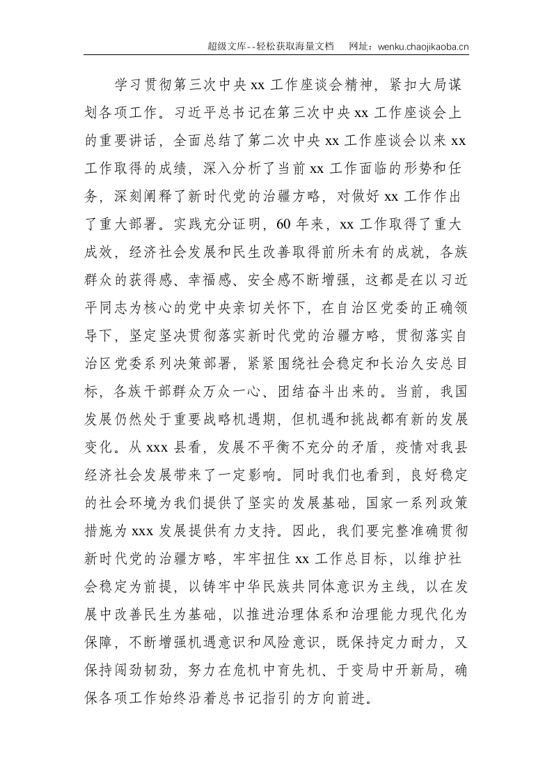 党员干部学习第三次中央新疆工作座谈会精神专题研讨发言提纲--2902.doc 第2页