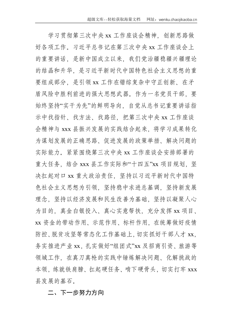 党员干部学习第三次中央新疆工作座谈会精神专题研讨发言提纲--2902.doc 第3页