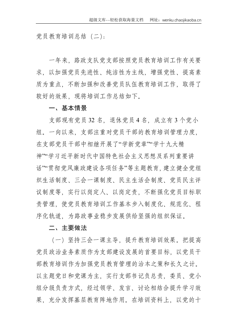 党员教育培训总结15篇--32098.doc 第3页
