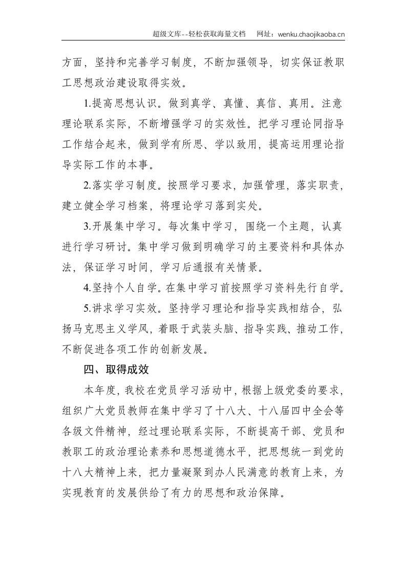 党员教育培训总结15篇--32098.doc 第2页