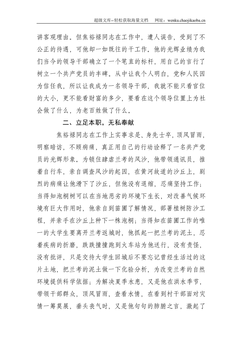 电影《焦裕禄》观后感范文（3篇）--3787.doc 第2页