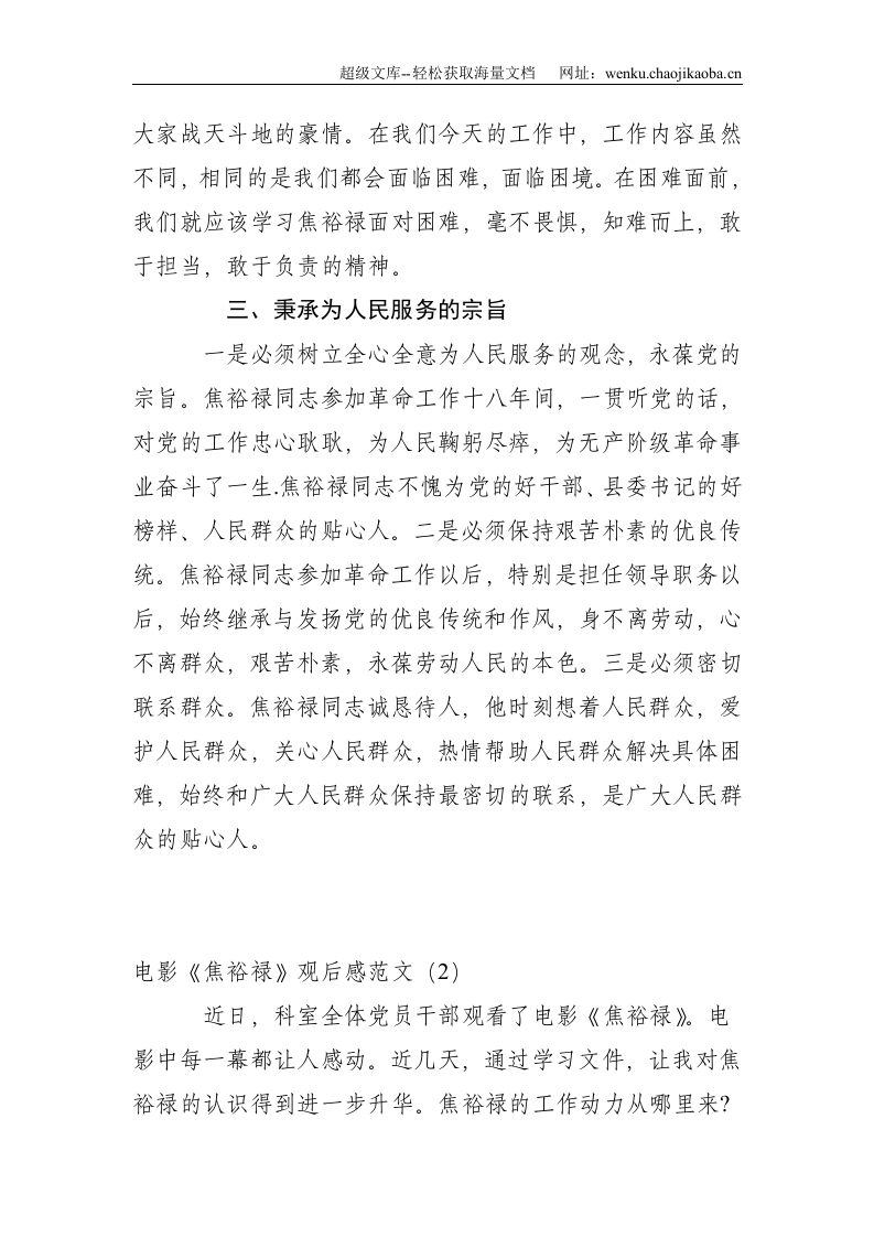 电影《焦裕禄》观后感范文（3篇）--3787.doc 第3页