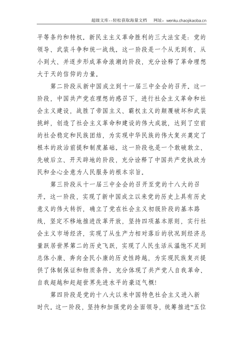 董事长在公司2021年半年工作暨思想政治工作会议上的讲话（集团公司）--3646.doc 第2页