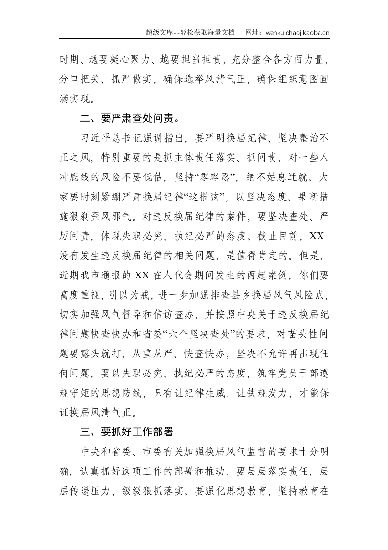 对县级干部：2021年换届纪律谈心谈话讲稿--1272.doc 第2页