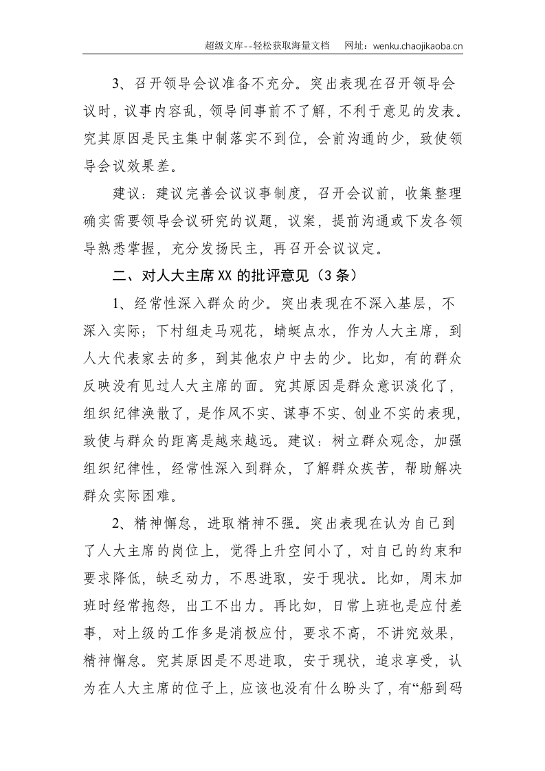 对乡镇领导班子成员的批评意见--4950.doc 第2页