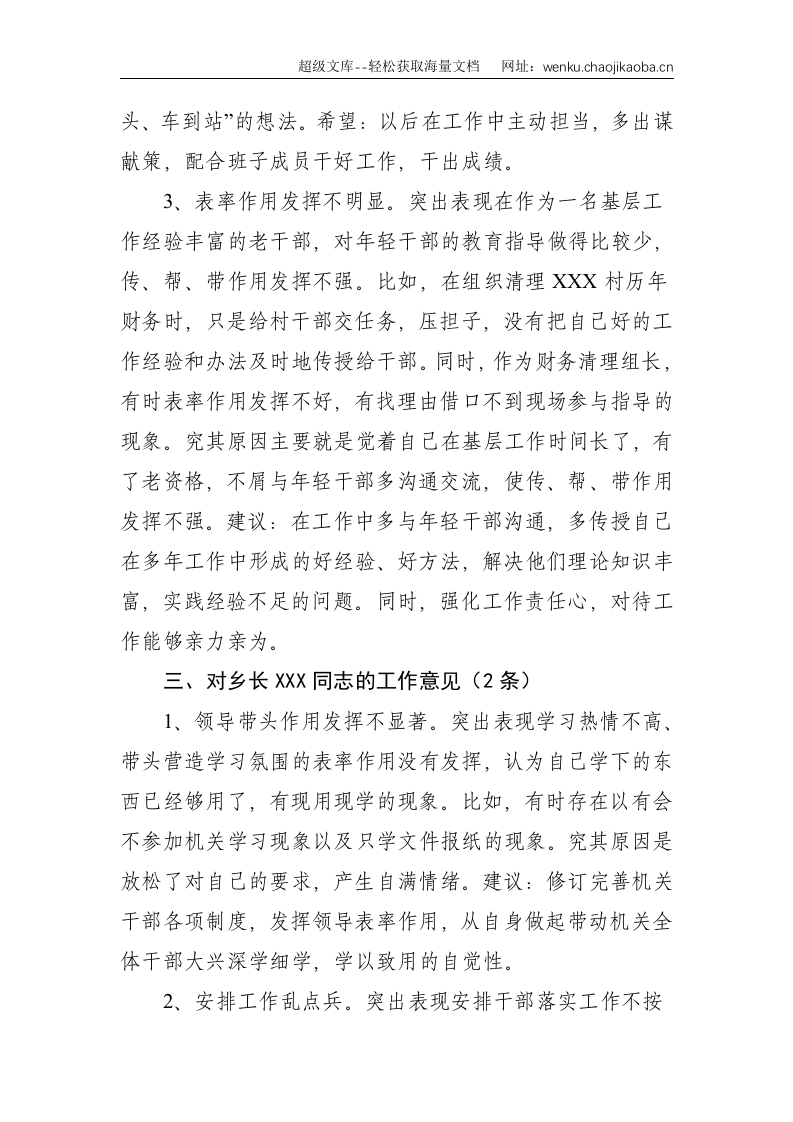 对乡镇领导班子成员的批评意见--4950.doc 第3页