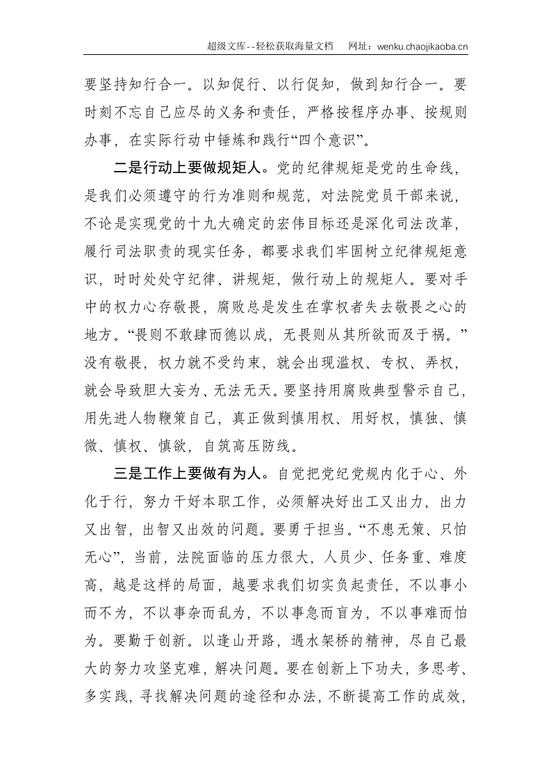 法院干警廉政警示教育心得体会--1443.doc 第2页