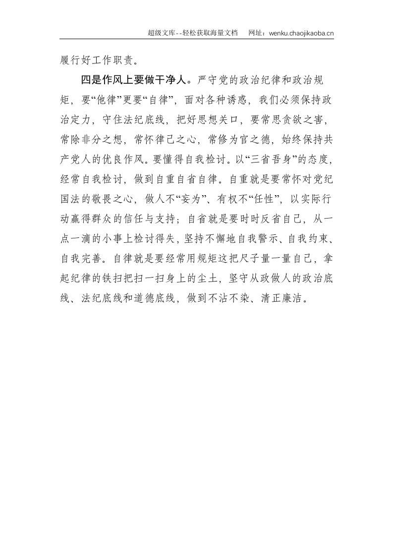 法院干警廉政警示教育心得体会--1443.doc 第3页