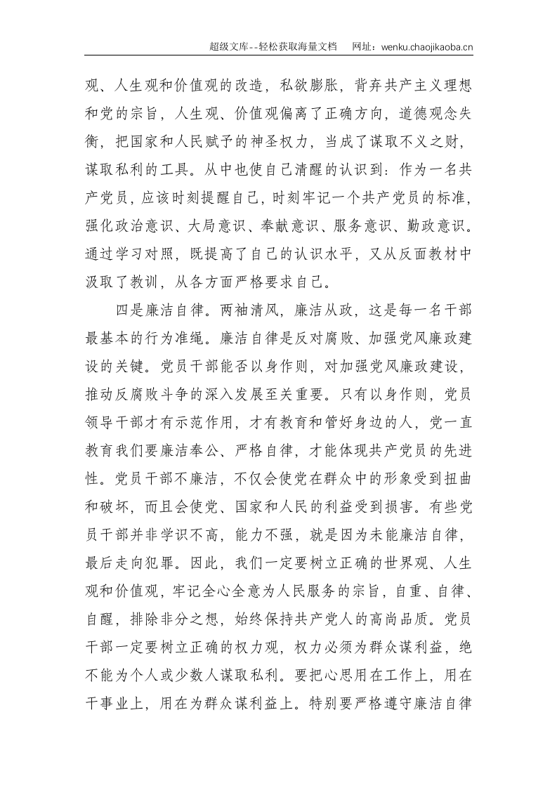 反腐倡廉警示教育心得体会（学校）--1875.doc 第3页