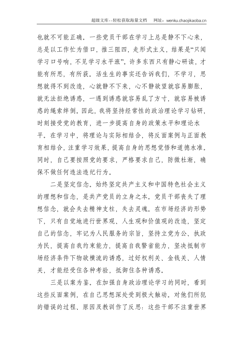 反腐倡廉警示教育心得体会（学校）--1875.doc 第2页