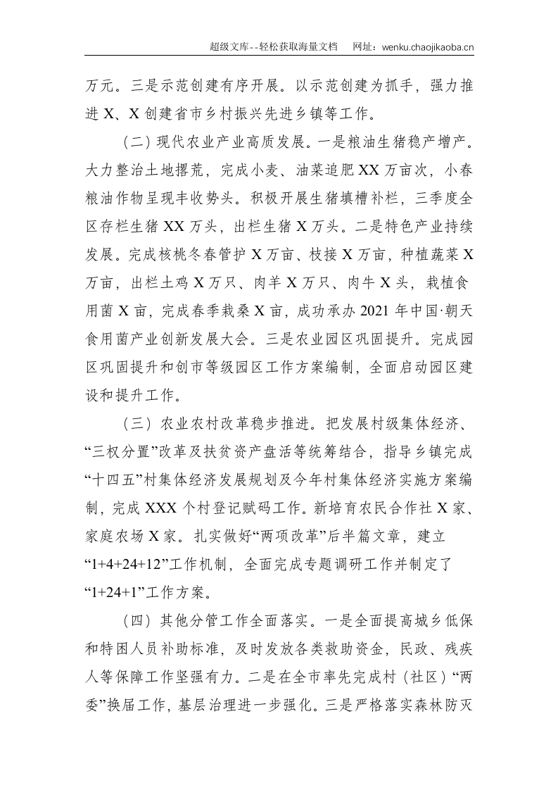副区长在全区2021年第三季度目标推进暨经济形势分析会上的发言--2541.doc 第2页