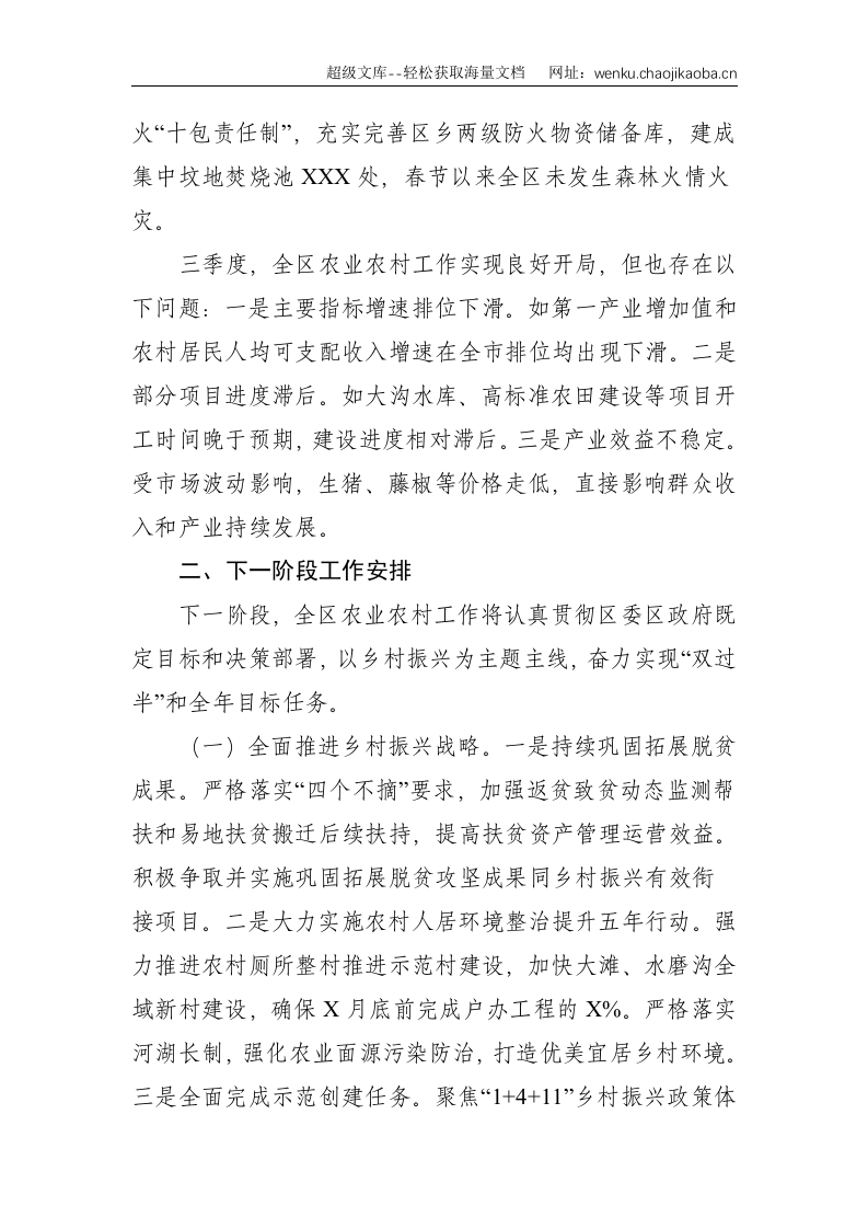 副区长在全区2021年第三季度目标推进暨经济形势分析会上的发言--2541.doc 第3页