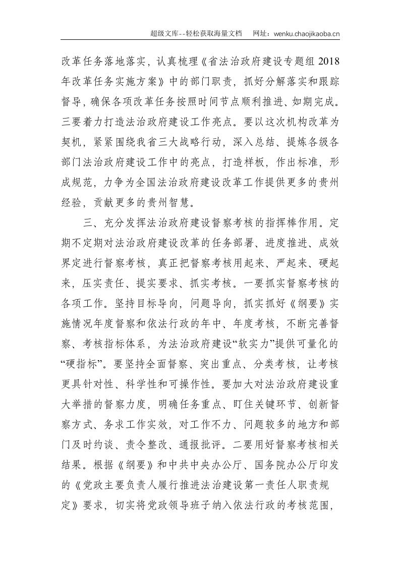 副省长：在法治政府建设专题组2018年第一次会议上的讲话--2587.doc 第3页
