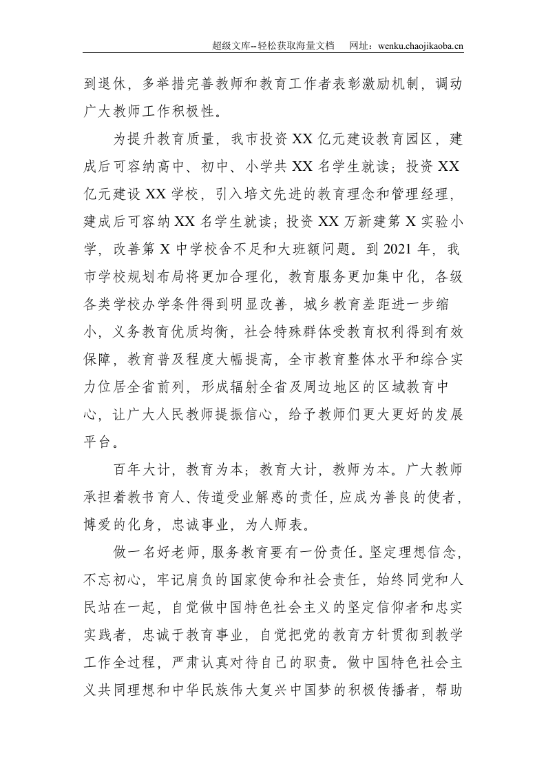 副市长在全市教育系统工作大会上的讲话--3749.doc 第2页