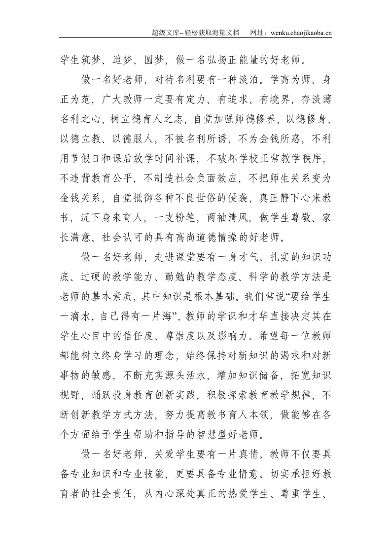 副市长在全市教育系统工作大会上的讲话--3749.doc 第3页