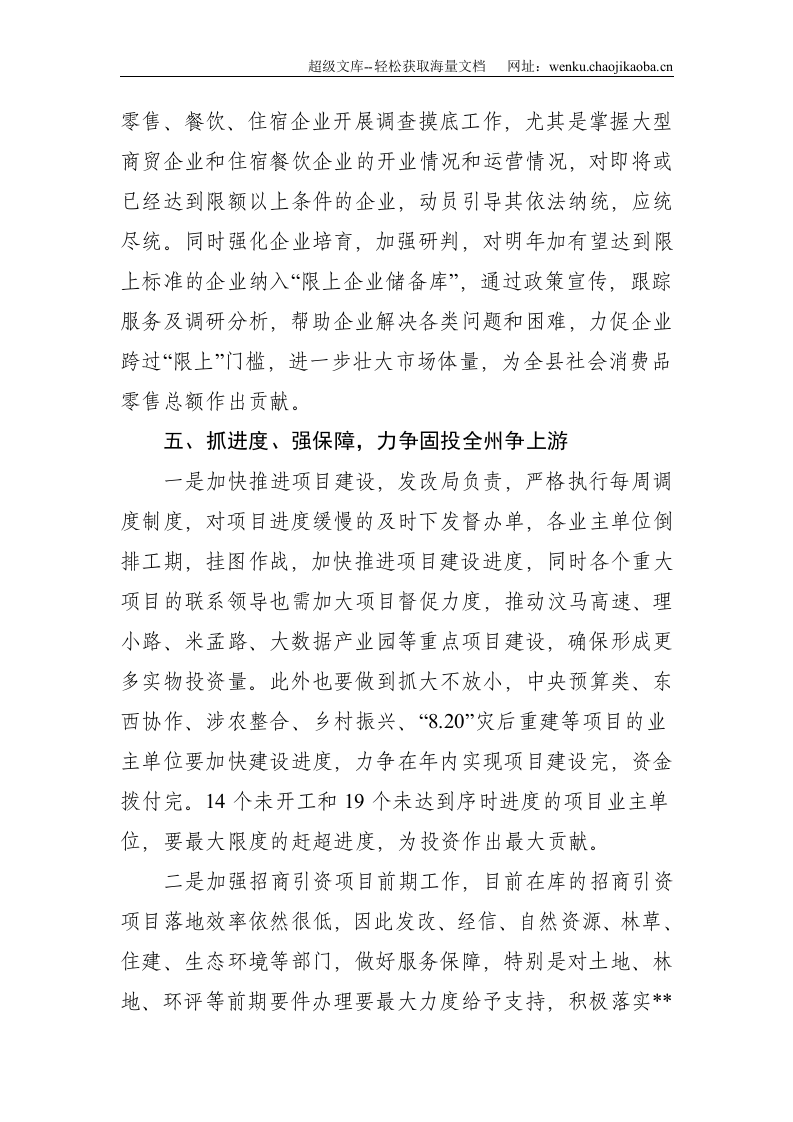 副县长在县委常委（扩大）会暨经济和项目工作推进会的发言--2001.doc 第3页