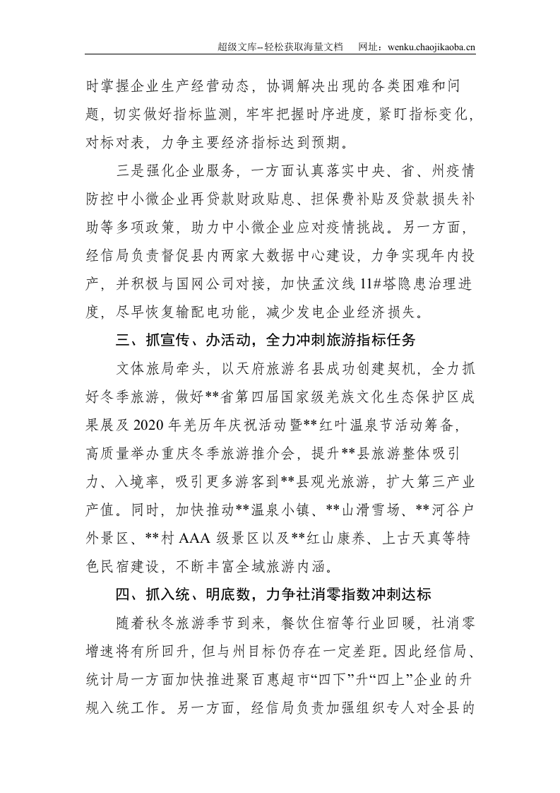 副县长在县委常委（扩大）会暨经济和项目工作推进会的发言--2001.doc 第2页