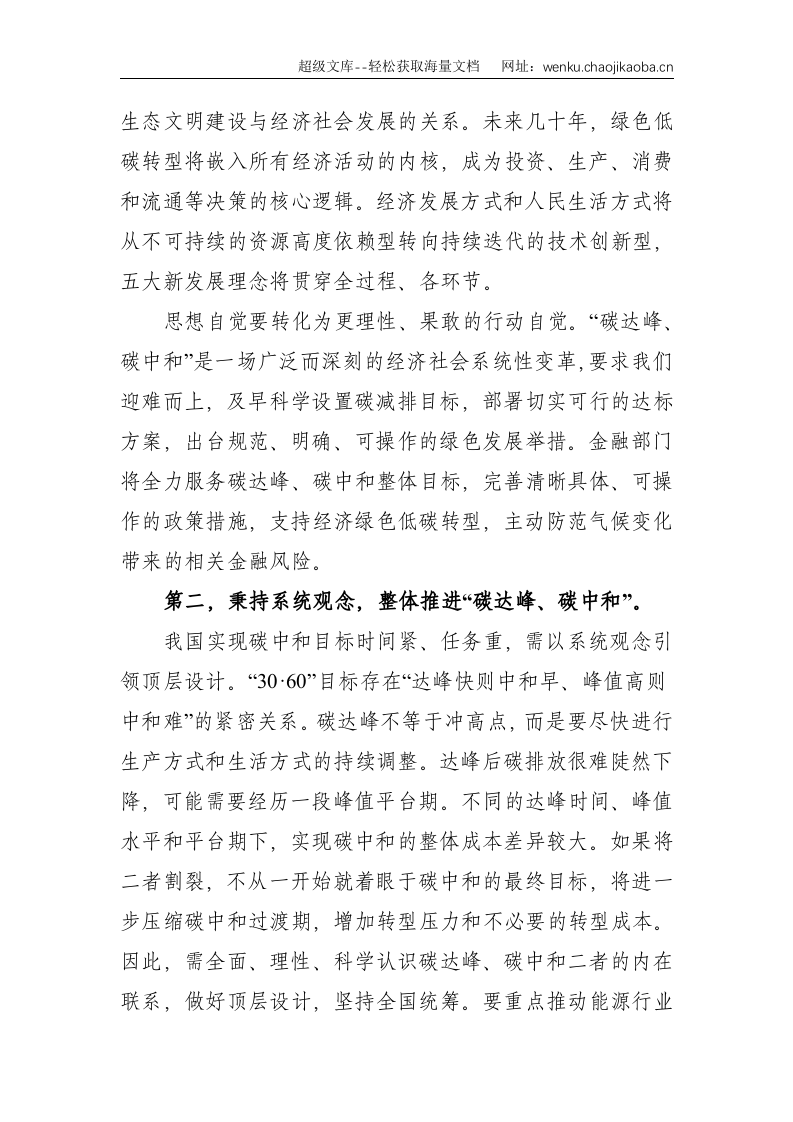 副行长关于金融支持碳达峰、碳中和主题演讲稿--3343.doc 第2页
