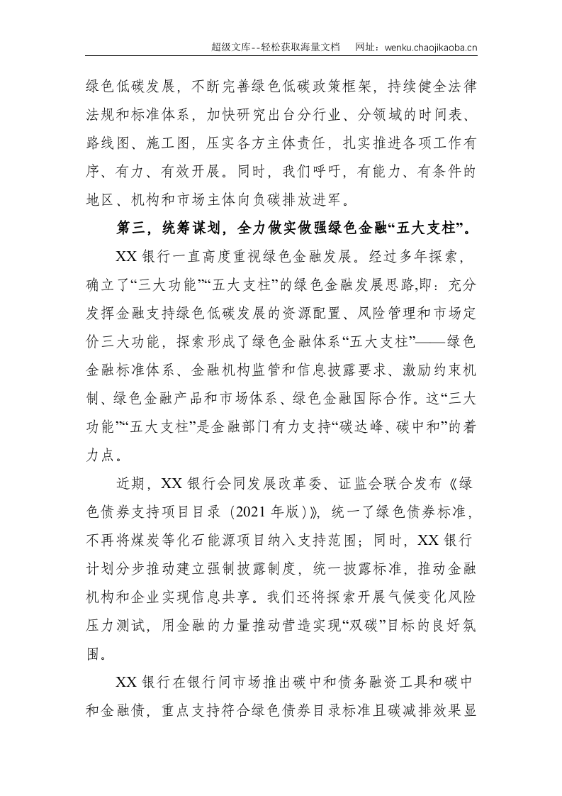 副行长关于金融支持碳达峰、碳中和主题演讲稿--3343.doc 第3页