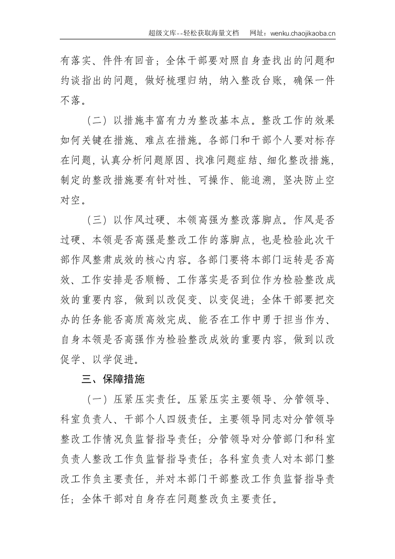 干部队伍作风整肃工作整改方案--1180.doc 第2页