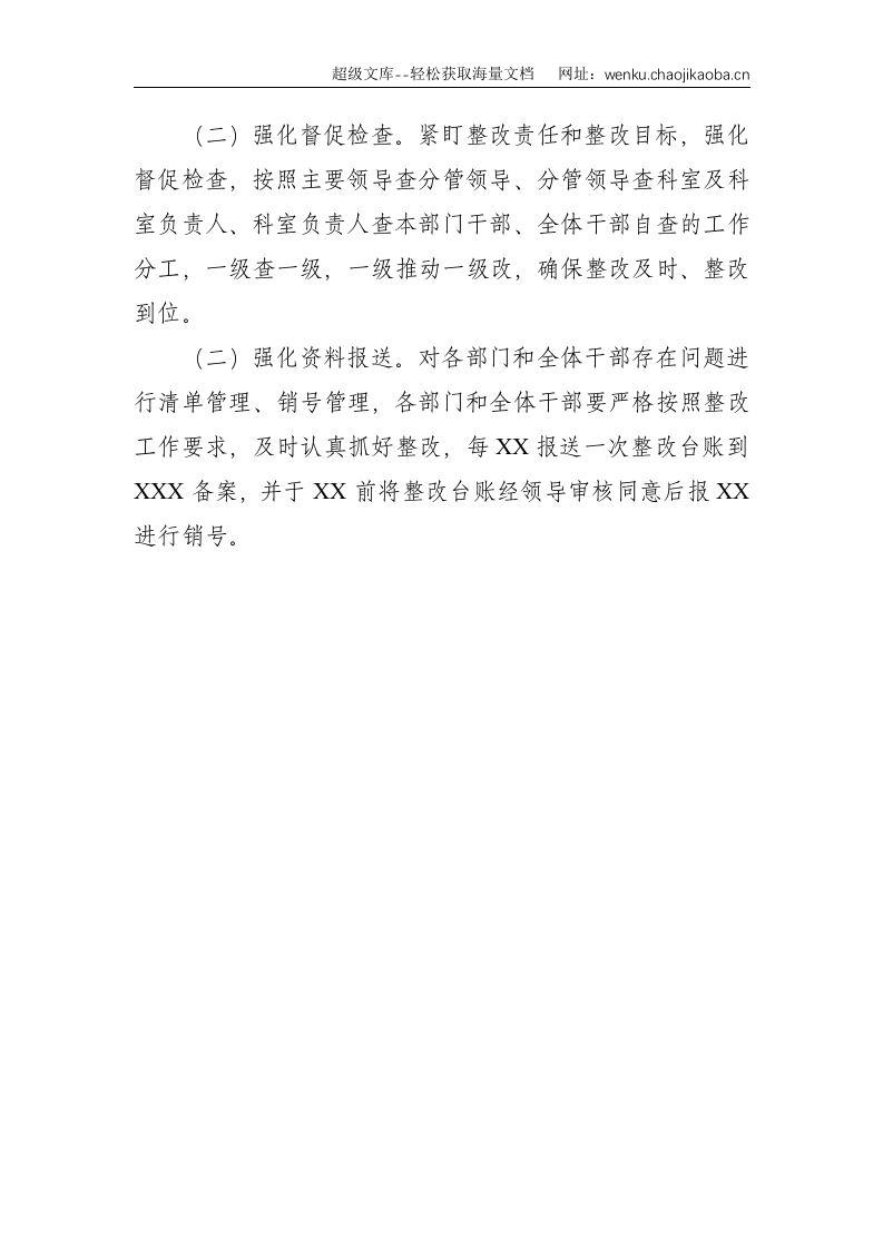 干部队伍作风整肃工作整改方案--1180.doc 第3页