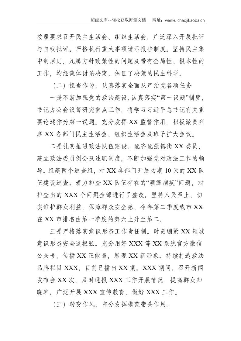 个人：关于履行全面从严治党政治责任、落实&ldquo;一岗双责&rdquo;情况汇报--2403.doc 第2页