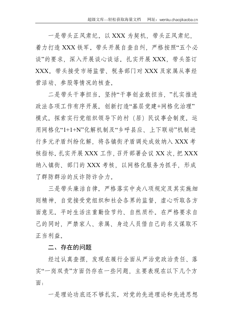 个人：关于履行全面从严治党政治责任、落实&ldquo;一岗双责&rdquo;情况汇报--2403.doc 第3页