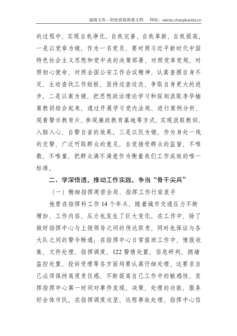 公安：最美基层民警先进事迹材料--3388.doc 第3页