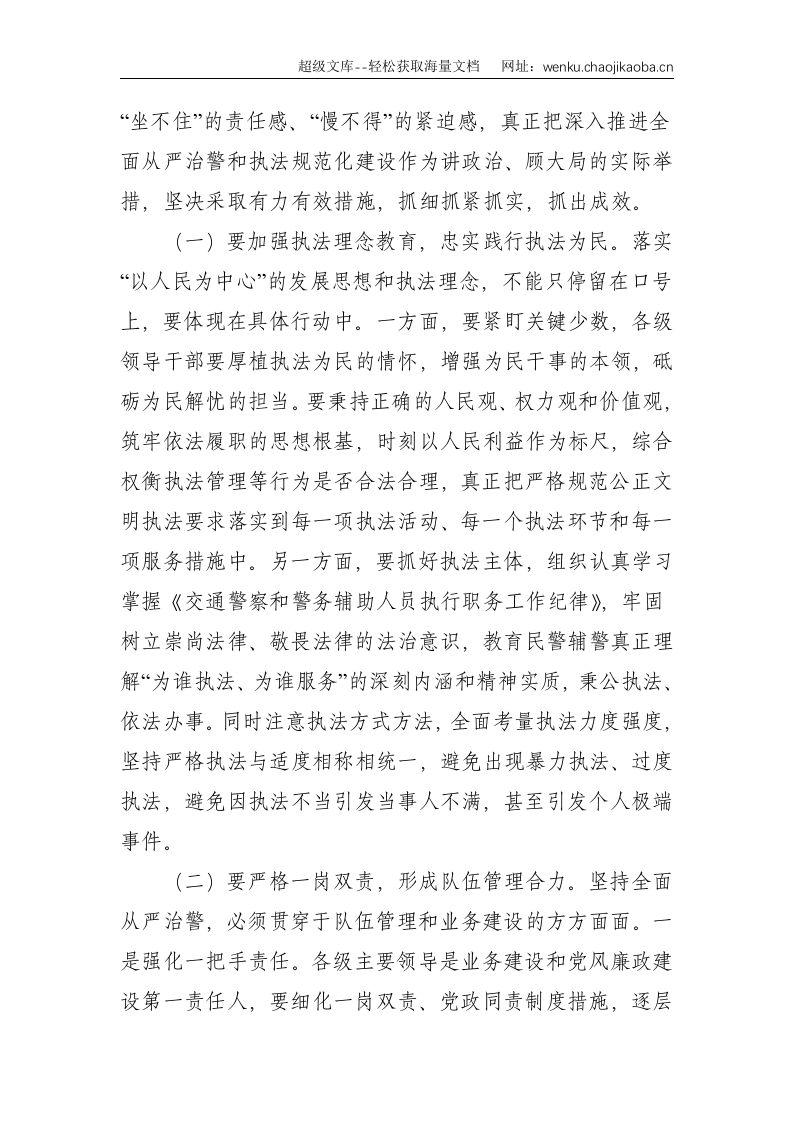 公安教育整顿：党委书记在警示教育大会上的发言提纲--3059.doc 第3页