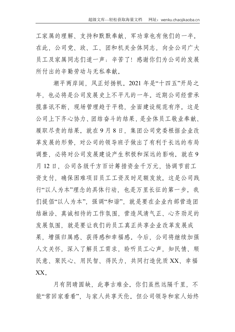 公司：2021年中秋慰问信--1202.doc 第2页