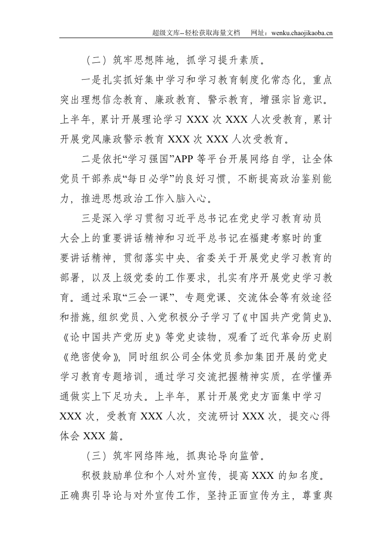 公司2021年上半年意识形态工作总结--1936.doc 第2页