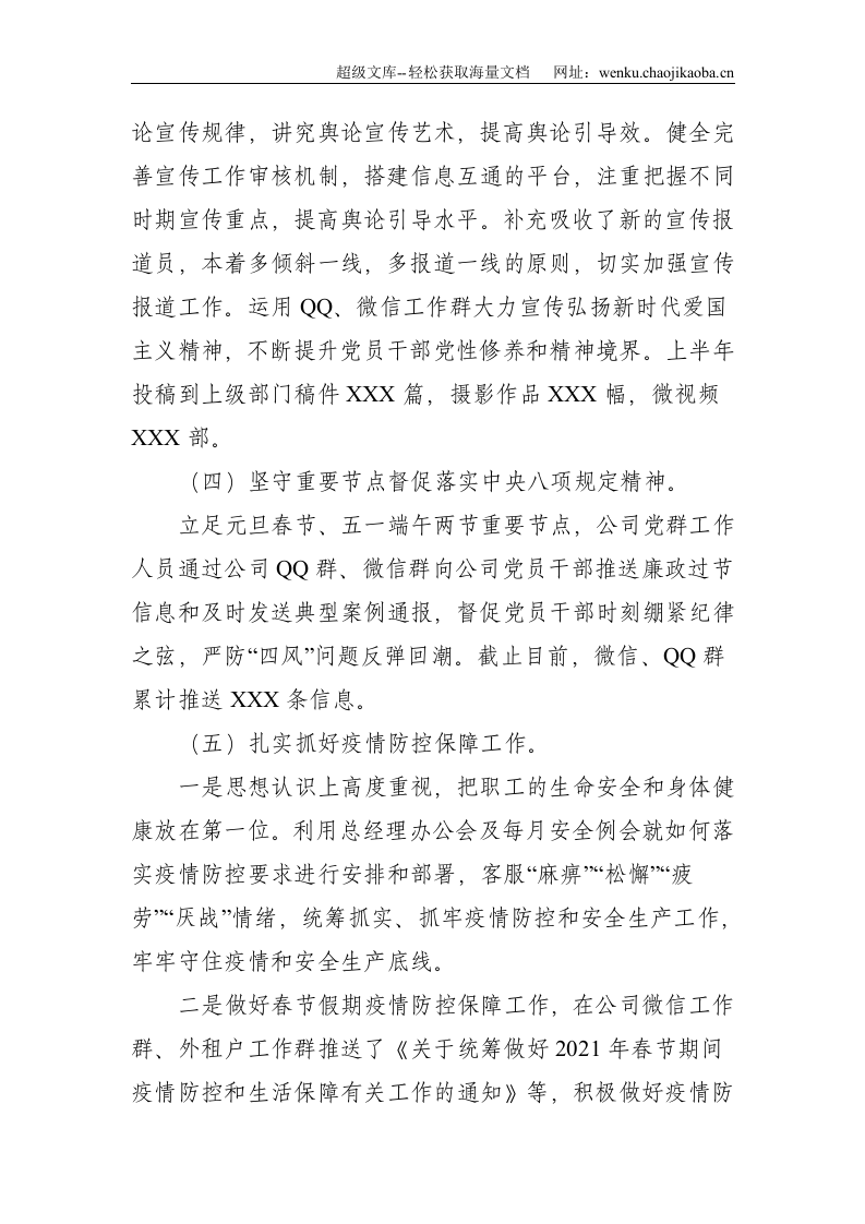 公司2021年上半年意识形态工作总结--1936.doc 第3页