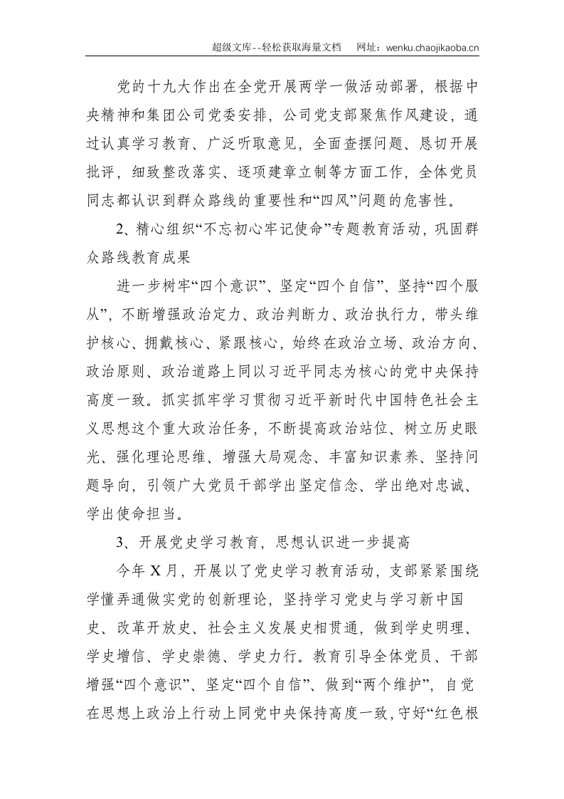 公司党支部20XX年换届选举工作报告--3634.doc 第2页