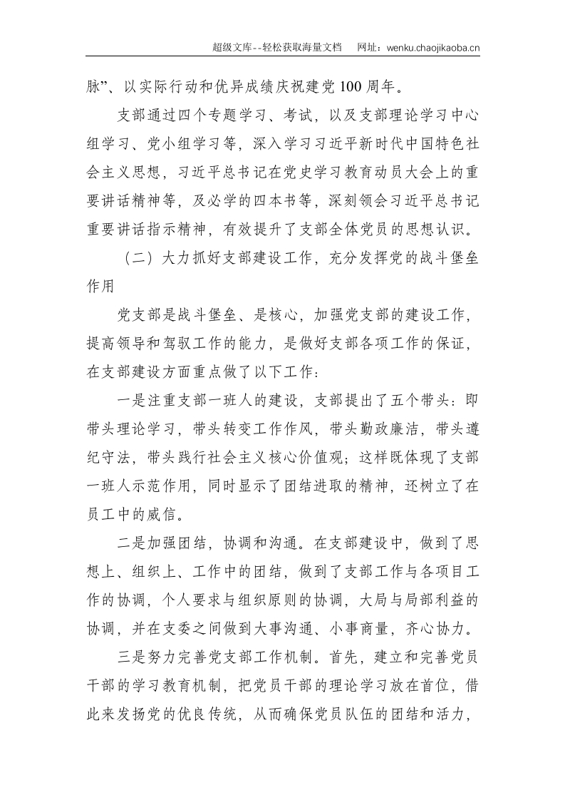 公司党支部20XX年换届选举工作报告--3634.doc 第3页
