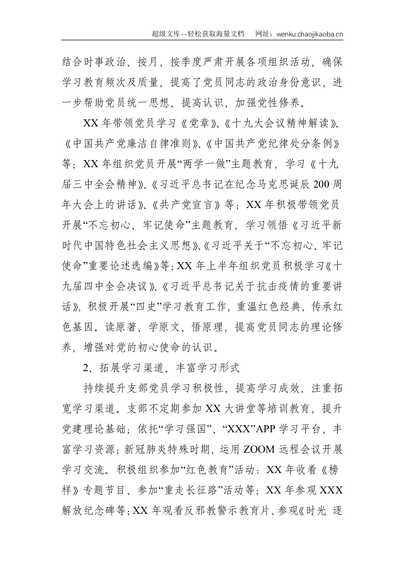 公司党支部任期工作报告--5485.doc 第2页